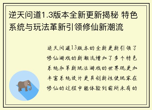 逆天问道1.3版本全新更新揭秘 特色系统与玩法革新引领修仙新潮流