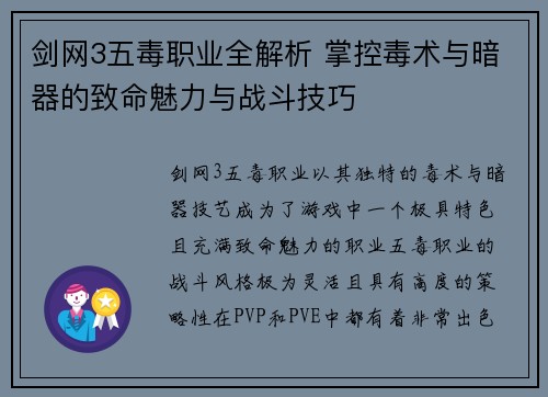剑网3五毒职业全解析 掌控毒术与暗器的致命魅力与战斗技巧