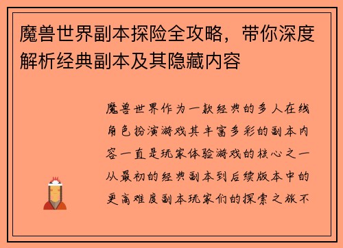 魔兽世界副本探险全攻略，带你深度解析经典副本及其隐藏内容