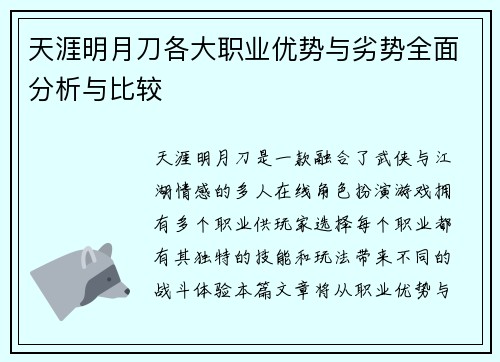 天涯明月刀各大职业优势与劣势全面分析与比较 天涯明月刀各大职业优势与劣势全面分析与比较